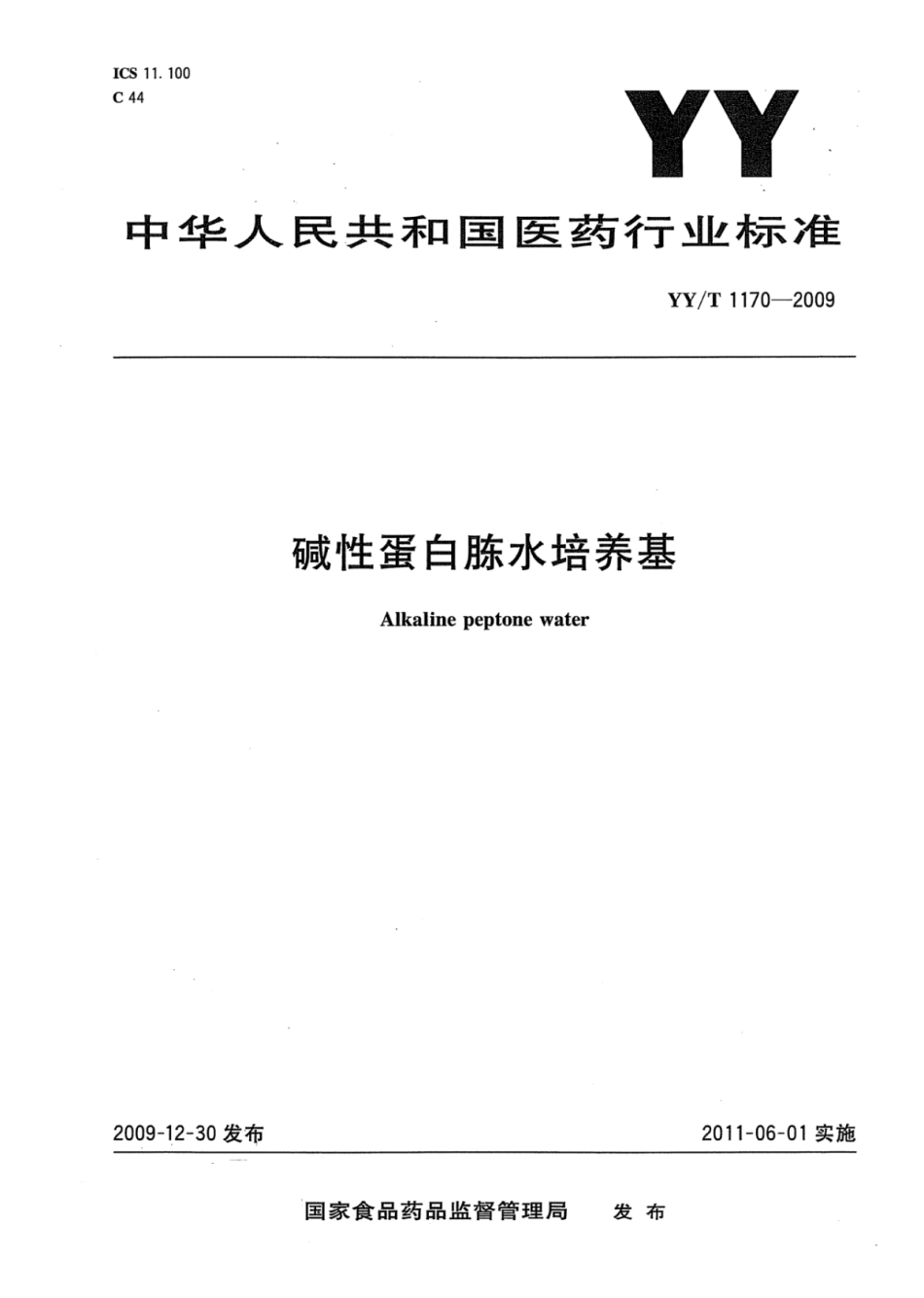 YY／T 1170-2009 碱性蛋白胨水培养基.pdf_第1页