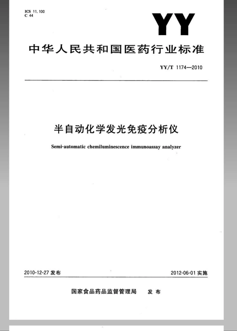 YY／T 1174-2010 半自动化学发光免疫分析仪.pdf_第1页