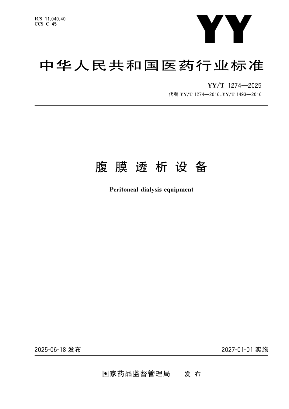 YY／T 1274-2025 腹膜透析设备.pdf_第1页