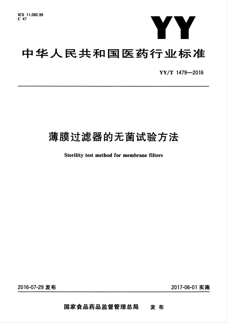 YY／T 1479-2016 薄膜过滤器的无菌试验方法.pdf_第1页