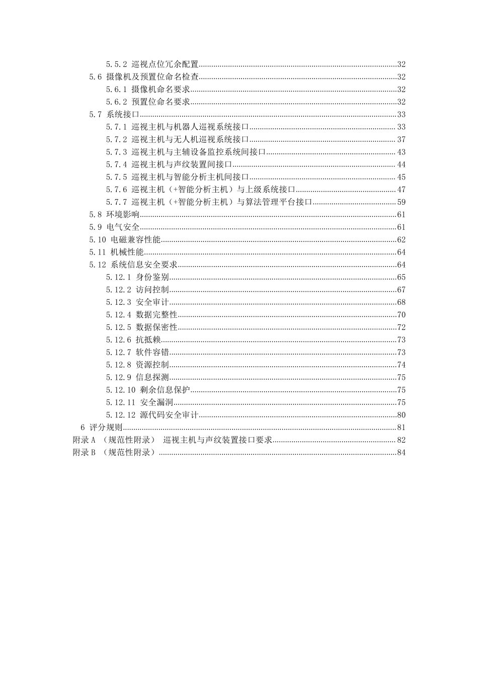 国家电网公司2022年500（330）千伏及以上变电站远程智能巡视系统检测方案.pdf_第3页