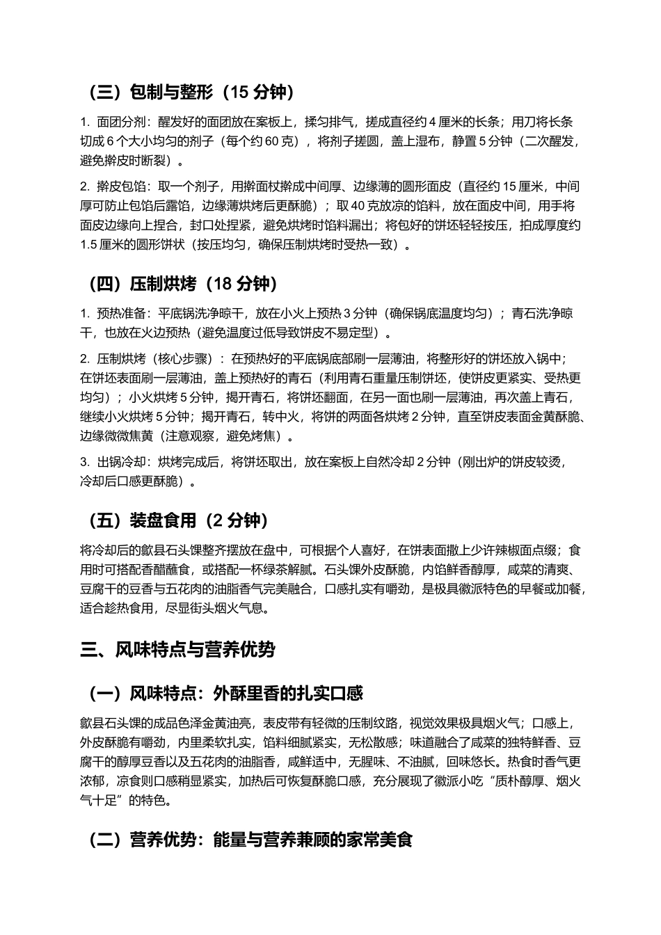 歙县石头馃：烟火气里的徽派传统小吃.docx_第3页