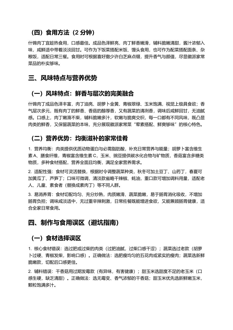 什锦肉丁:鲜香多元的徽派家常下饭菜制作指南.docx_第3页