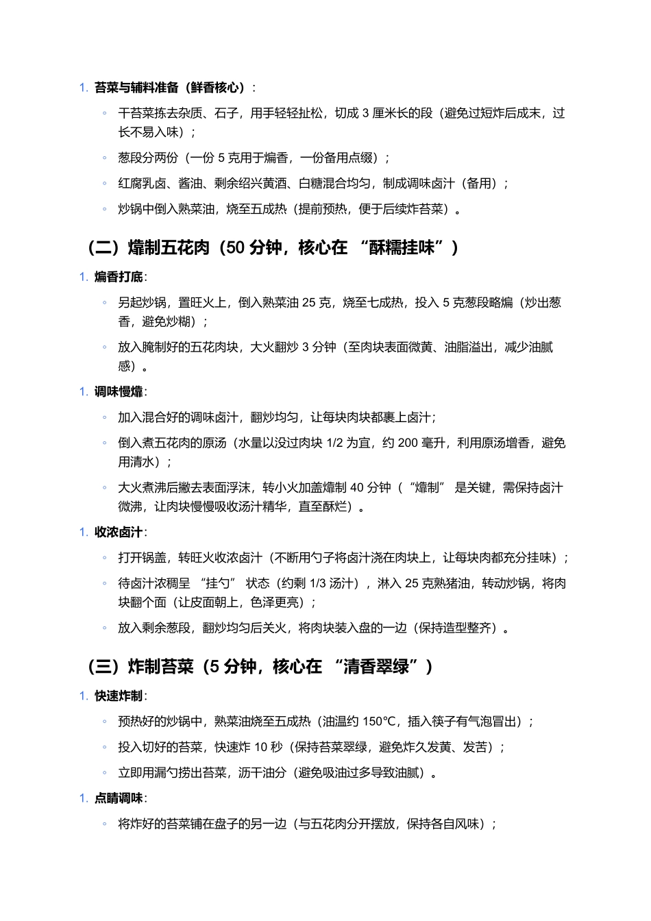 苔菜小方烤：酥糯醇香的甬帮菜传世名菜.docx_第3页