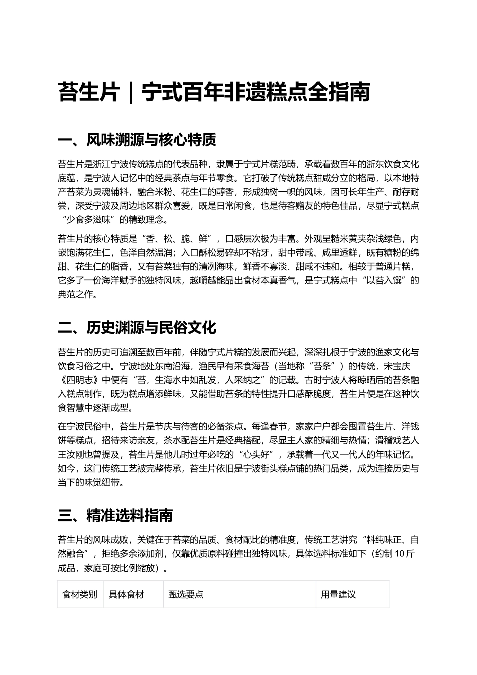 苔生片｜宁式百年非遗糕点全指南.docx_第1页