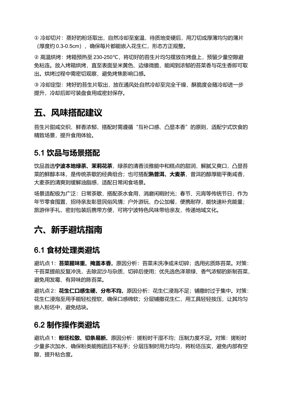 苔生片｜宁式百年非遗糕点全指南.docx_第3页