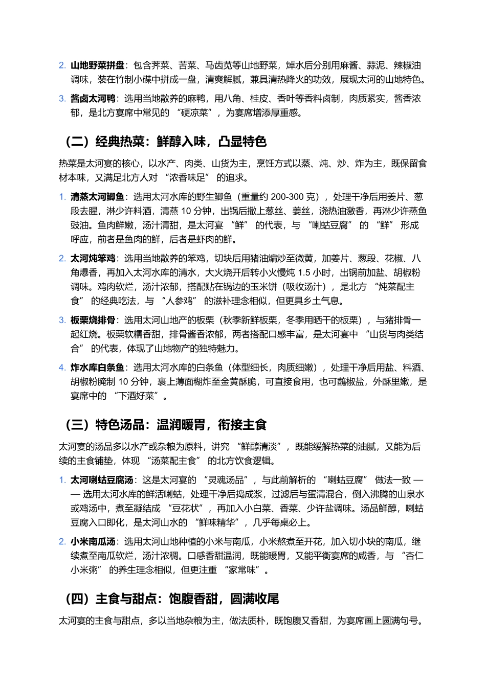 太河宴:浸润山水气息的北方特色宴席.docx_第2页