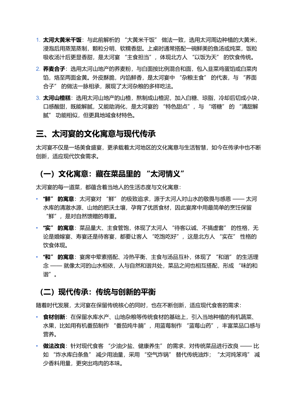 太河宴:浸润山水气息的北方特色宴席.docx_第3页