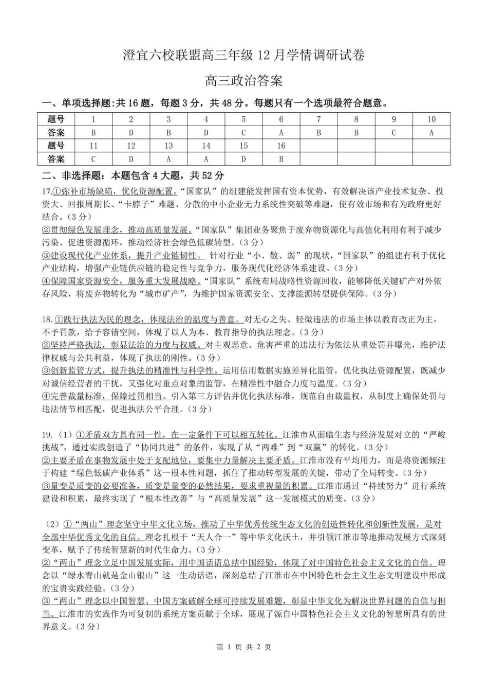 （答案）澄宜六校高三政治试卷.pdf_第1页