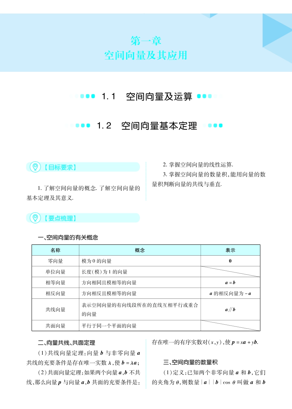 《能力进阶——同步学案（详解版）高中数学选择性必修第一二册》数学选必一、二-第一章.pdf_第1页