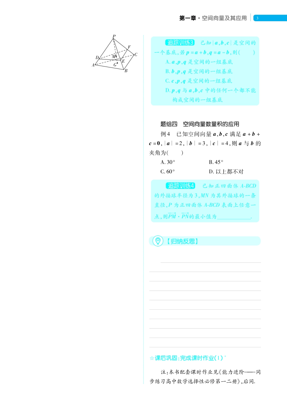 《能力进阶——同步学案（详解版）高中数学选择性必修第一二册》数学选必一、二-第一章.pdf_第3页