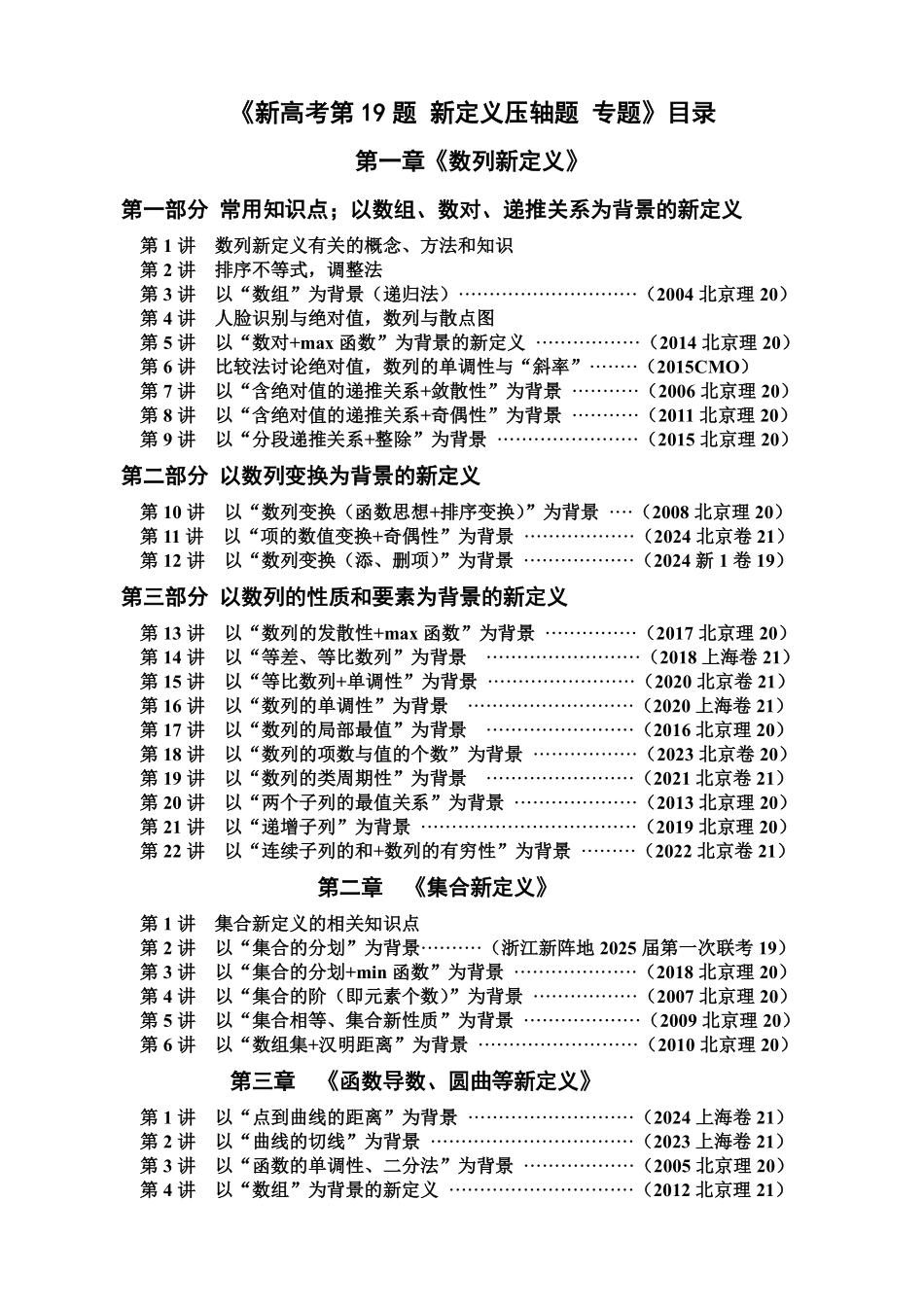 《新定义》目录.pdf_第1页