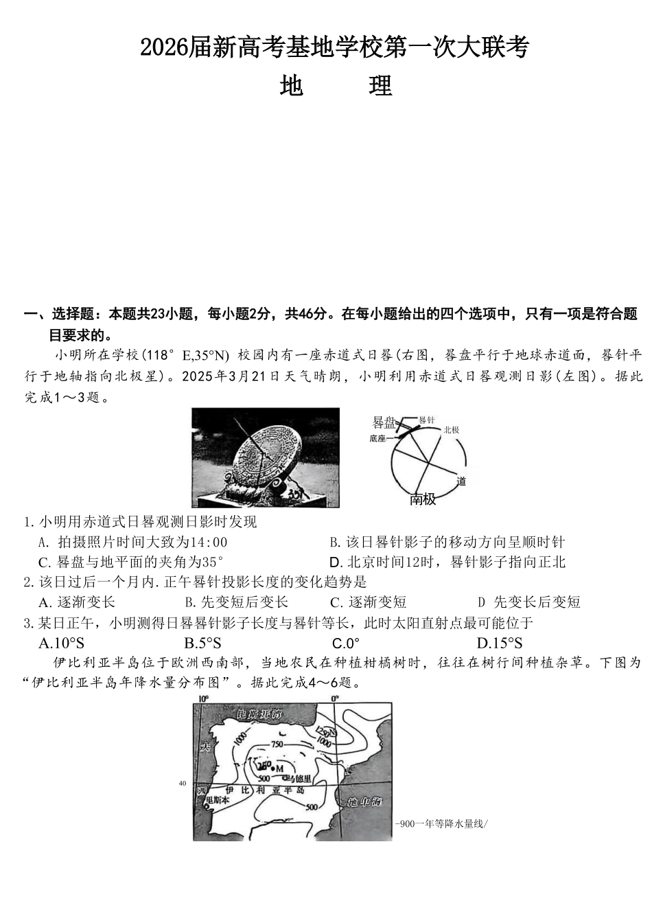 【地理(高清版)】江苏新高考基地学校2026届高三年级上学期第一次大联考(12.24-12.26).pdf_第1页