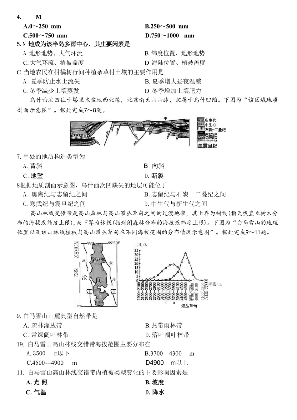 【地理(高清版)】江苏新高考基地学校2026届高三年级上学期第一次大联考(12.24-12.26).pdf_第2页