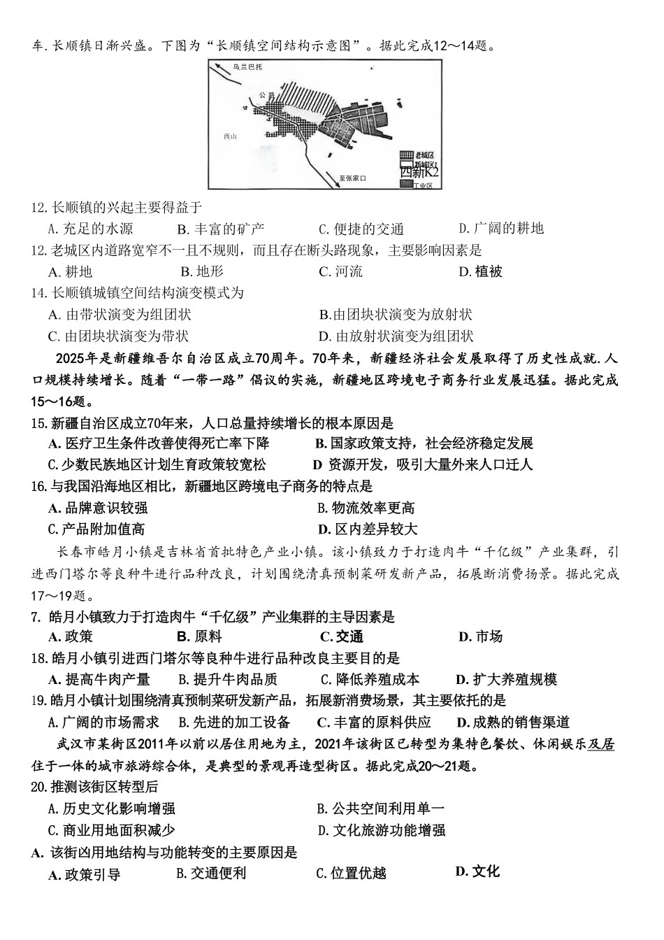 【地理(高清版)】江苏新高考基地学校2026届高三年级上学期第一次大联考(12.24-12.26).pdf_第3页