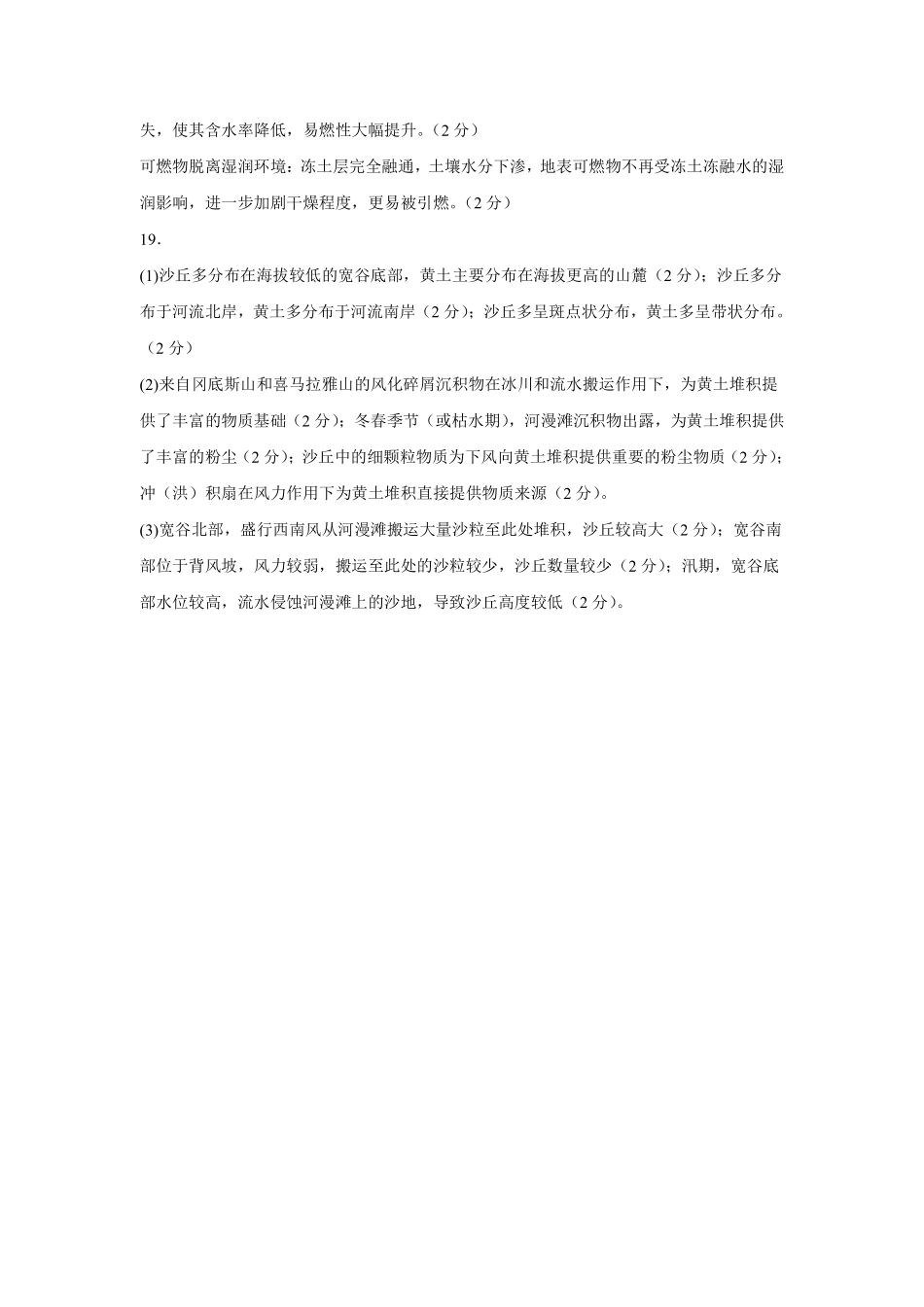 【地理】福建宁德市三校2025-2026学年第一学期高三年级1月联考(1.5-1.6).pdf_第2页