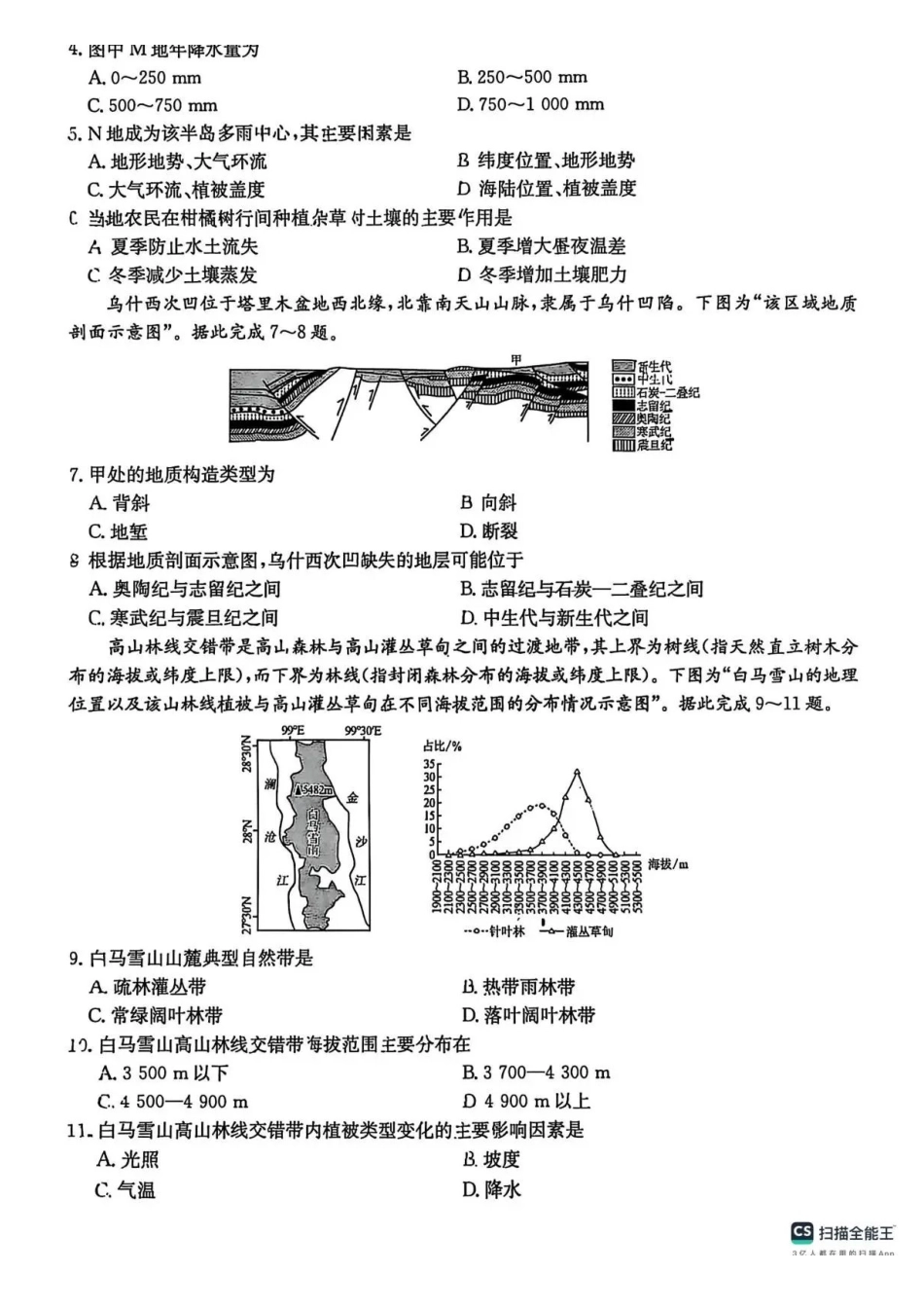 【地理】江苏新高考基地学校2026届高三年级上学期第一次大联考(12.24-12.26).pdf_第2页
