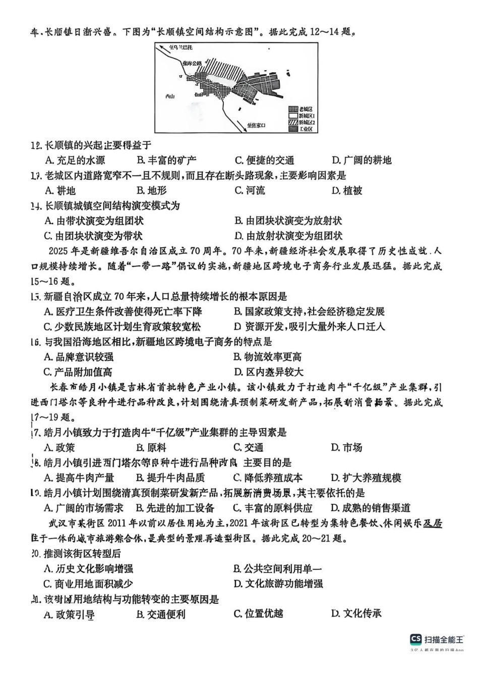 【地理】江苏新高考基地学校2026届高三年级上学期第一次大联考(12.24-12.26).pdf_第3页