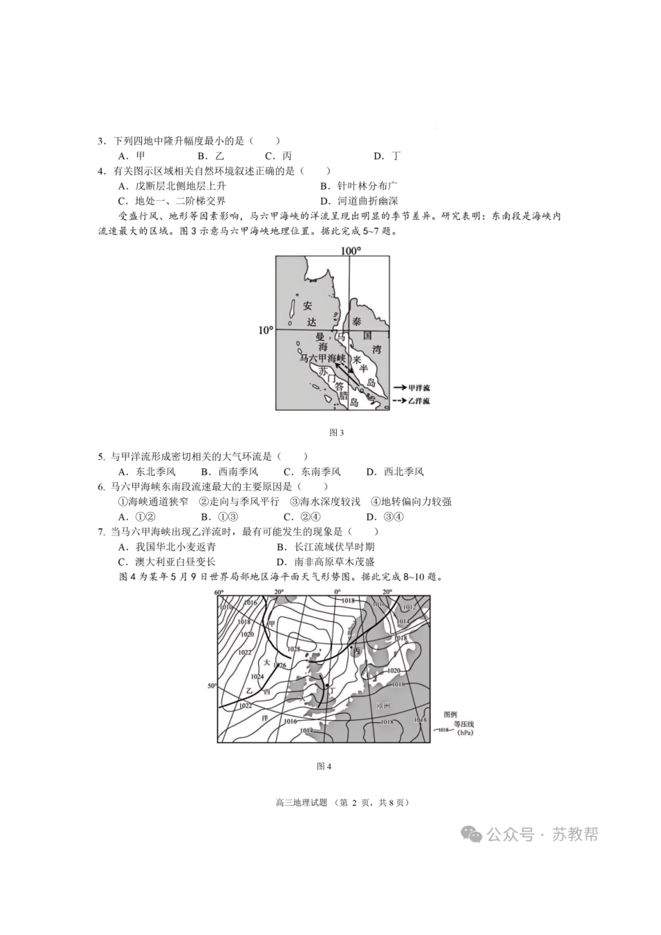 【地理+答案】【订正重发】江苏（南师附中、天一、海安、海门）四校2026届高三年级上学期12月份测试()(12.24-12.26).pdf_第2页