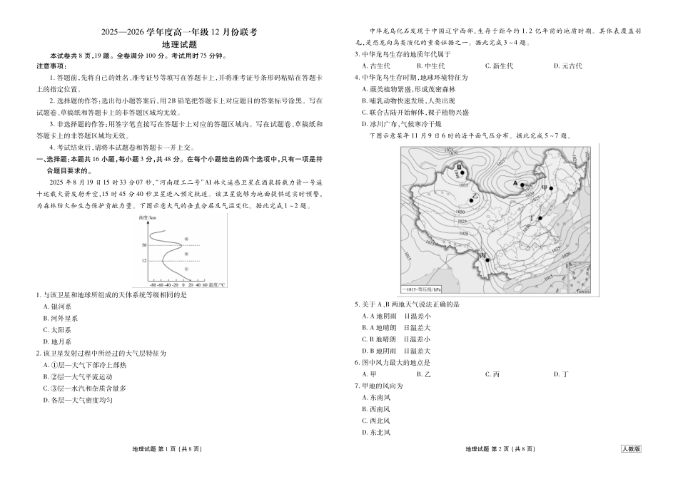 【地理试卷()】【多版本卷】衡水金卷2025-2026学年度高一年级12月份联考（12.26-12.27）.pdf_第1页