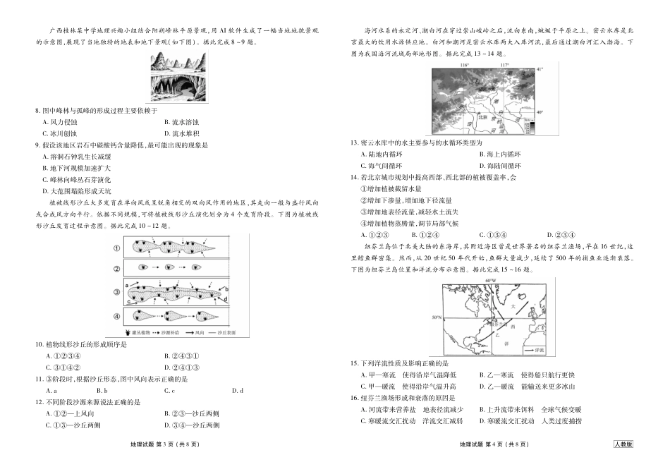 【地理试卷()】【多版本卷】衡水金卷2025-2026学年度高一年级12月份联考（12.26-12.27）.pdf_第2页