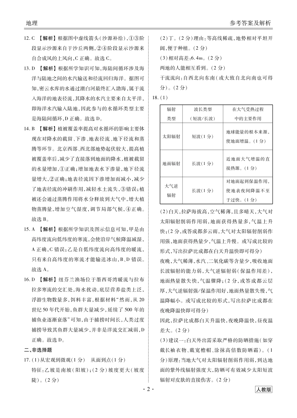 【地理试卷()答案】【多版本卷】衡水金卷2025-2026学年度高一年级12月份联考（12.26-12.27）.pdf_第2页