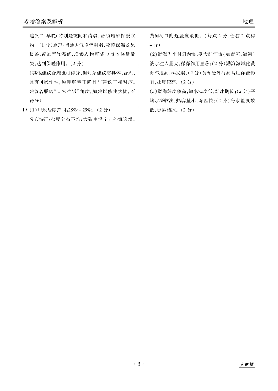 【地理试卷()答案】【多版本卷】衡水金卷2025-2026学年度高一年级12月份联考（12.26-12.27）.pdf_第3页