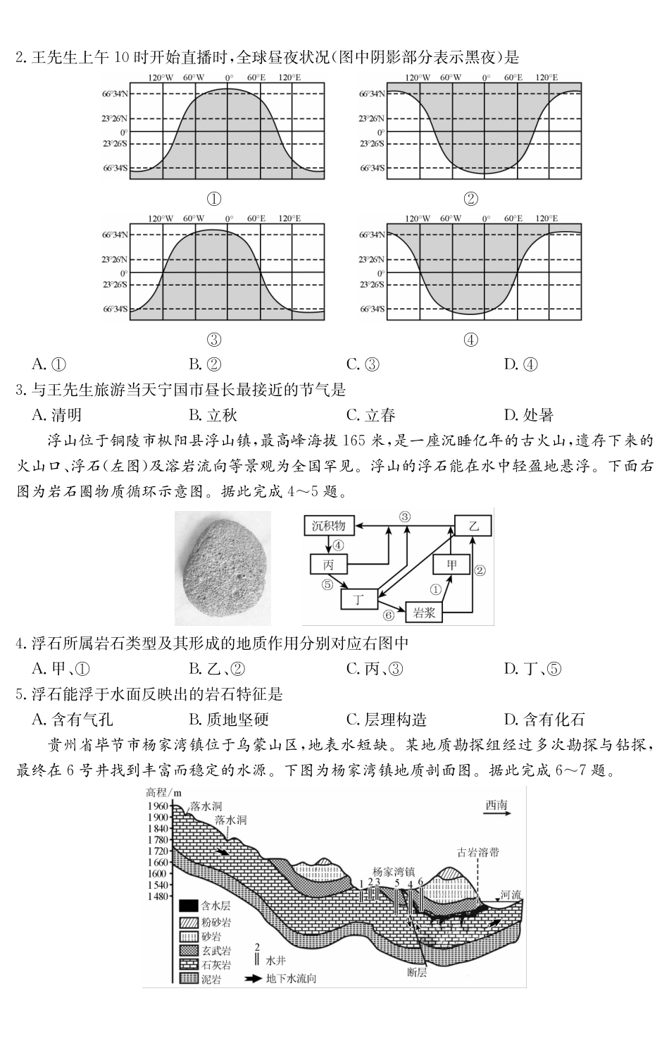 【地理试卷(A卷)】安徽“江南十校”2025-2026学年高二12月阶段联考（12.25-12.26）.pdf_第2页