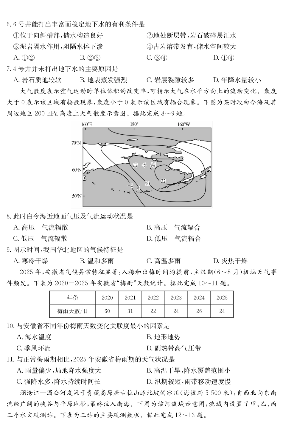 【地理试卷(A卷)】安徽“江南十校”2025-2026学年高二12月阶段联考（12.25-12.26）.pdf_第3页