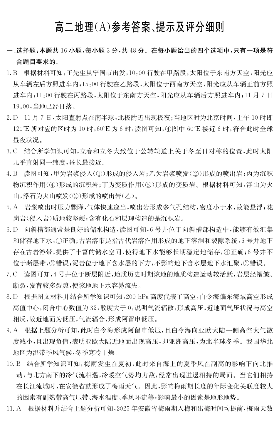 【地理试卷(A卷)参考答案】安徽“江南十校”2025-2026学年高二12月阶段联考（12.25-12.26）.pdf_第1页