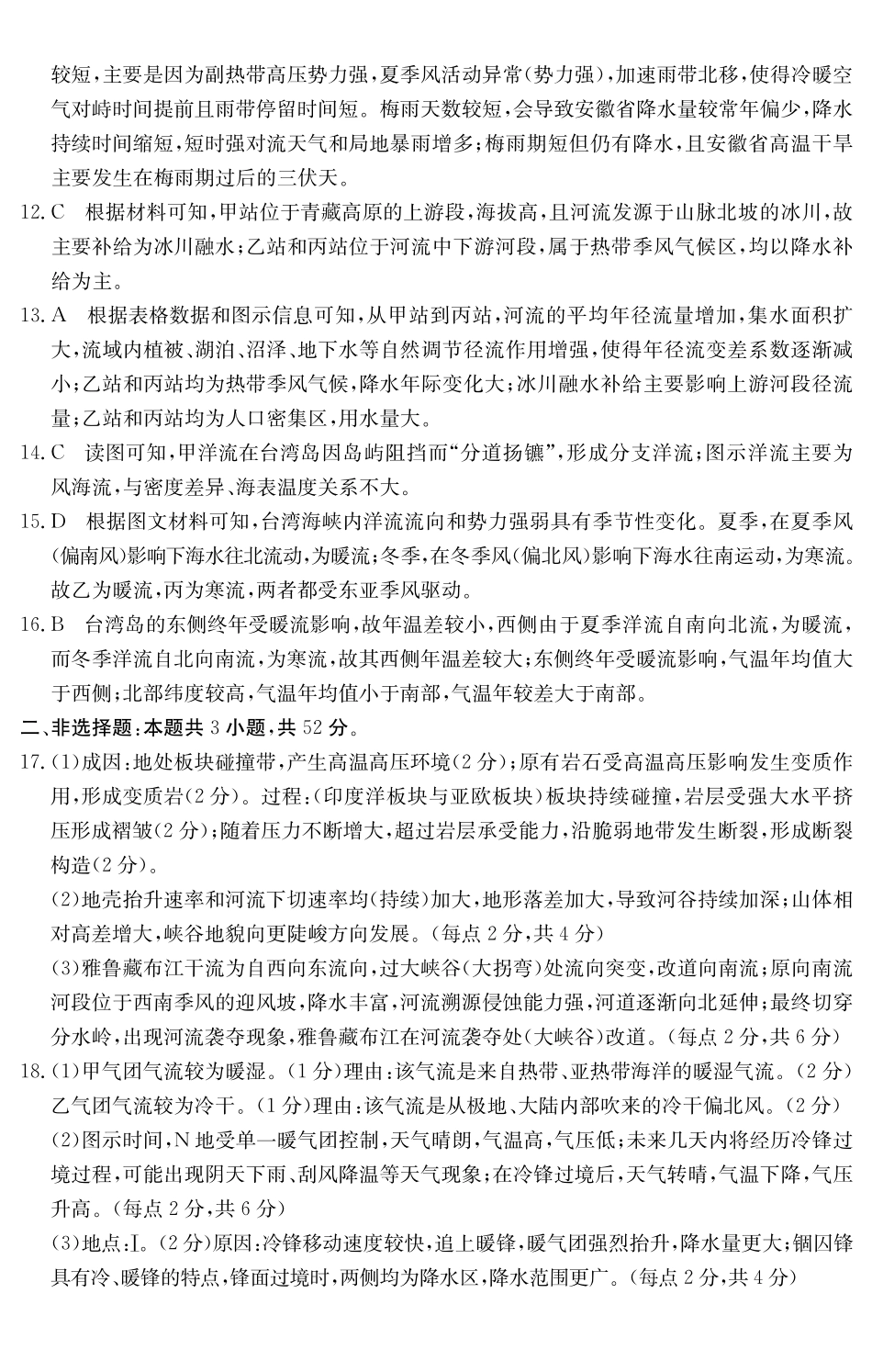 【地理试卷(A卷)参考答案】安徽“江南十校”2025-2026学年高二12月阶段联考（12.25-12.26）.pdf_第2页