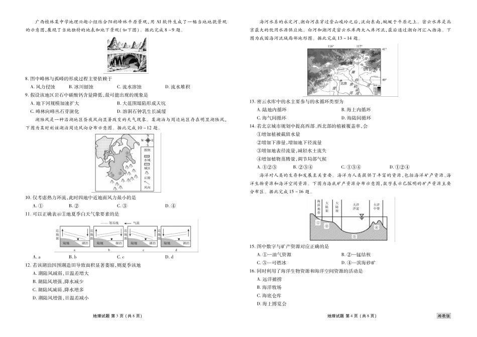 【地理试卷(湘教版)】【多版本卷】衡水金卷2025-2026学年度高一年级12月份联考（12.26-12.27）.pdf_第2页