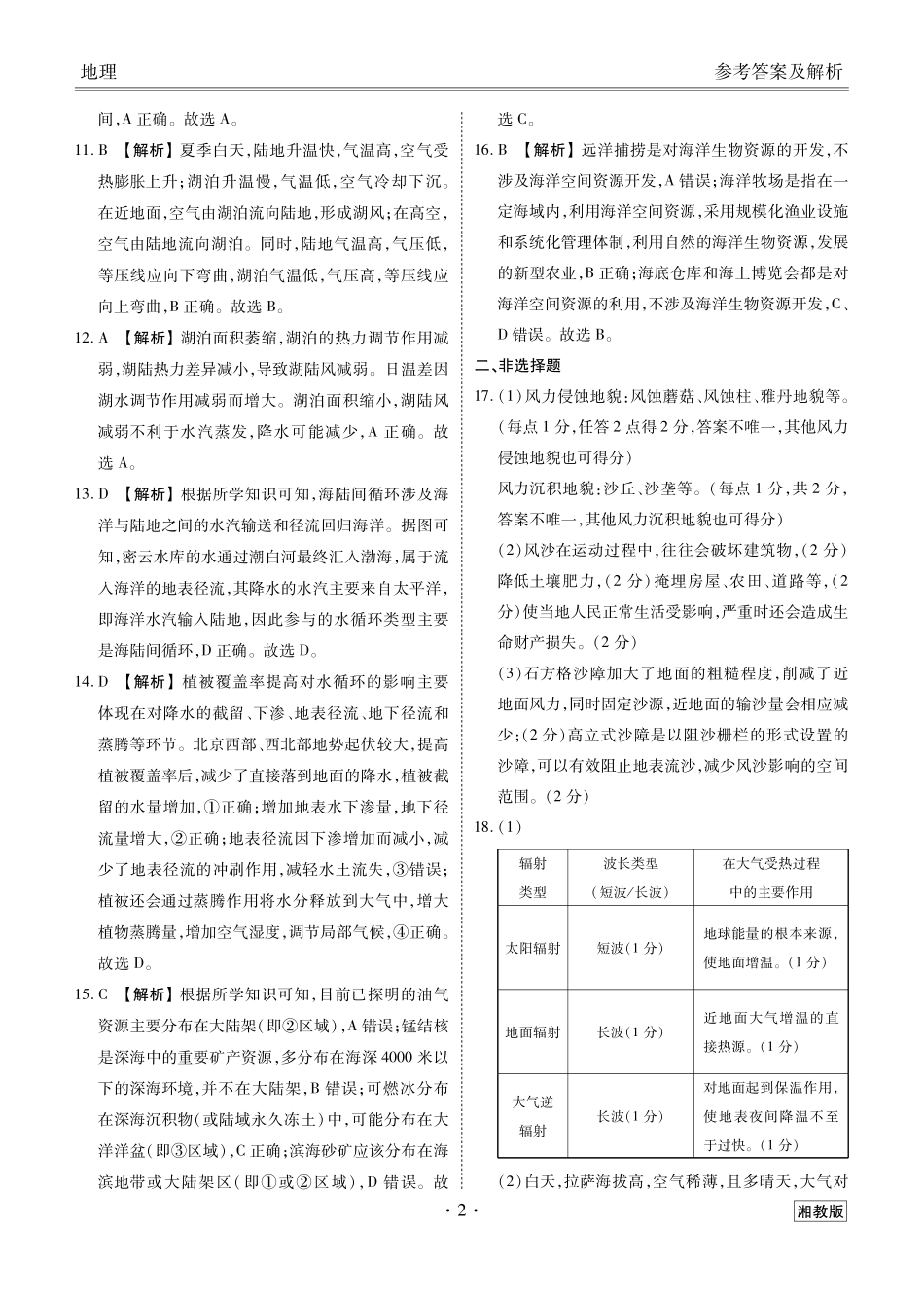 【地理试卷(湘教版)答案】【多版本卷】衡水金卷2025-2026学年度高一年级12月份联考(12.26-12.27).pdf_第2页