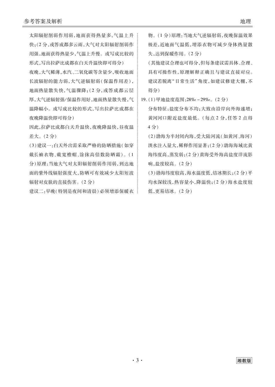 【地理试卷(湘教版)答案】【多版本卷】衡水金卷2025-2026学年度高一年级12月份联考(12.26-12.27).pdf_第3页