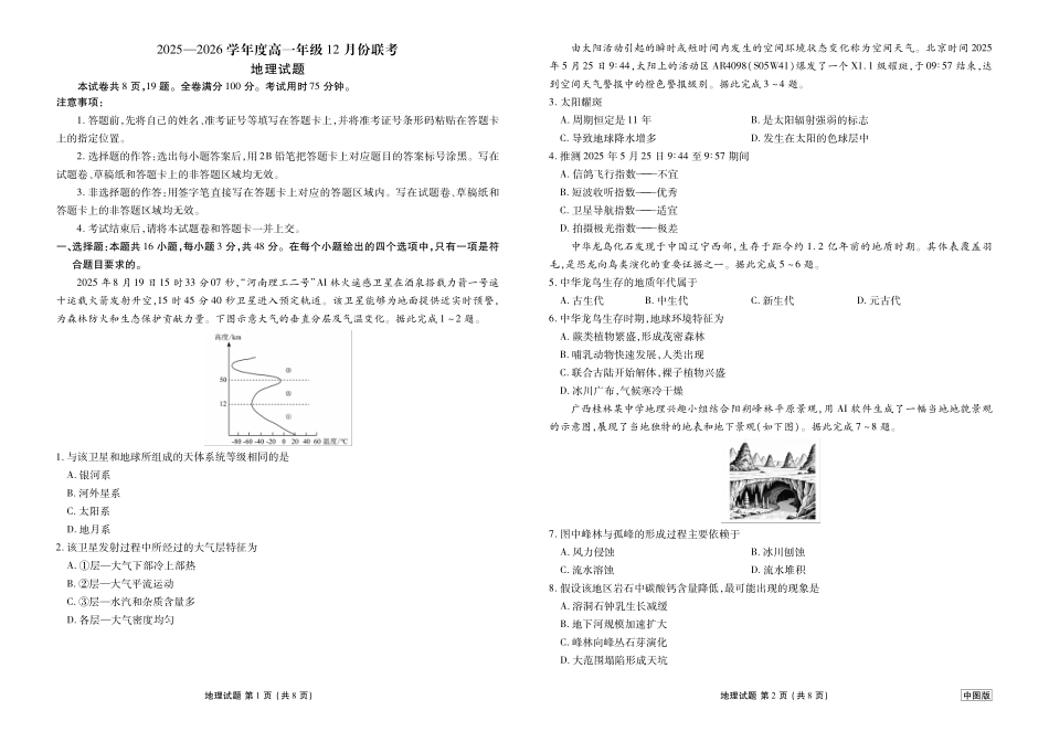 【地理试卷(中图版)】【多版本卷】衡水金卷2025-2026学年度高一年级12月份联考（12.26-12.27）.pdf_第1页
