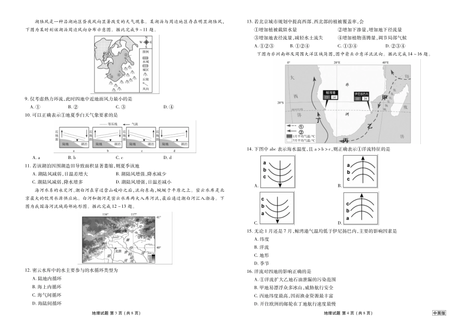 【地理试卷(中图版)】【多版本卷】衡水金卷2025-2026学年度高一年级12月份联考（12.26-12.27）.pdf_第2页