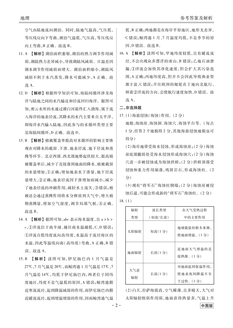 【地理试卷(中图版)答案】【多版本卷】衡水金卷2025-2026学年度高一年级12月份联考（12.26-12.27）.pdf_第2页