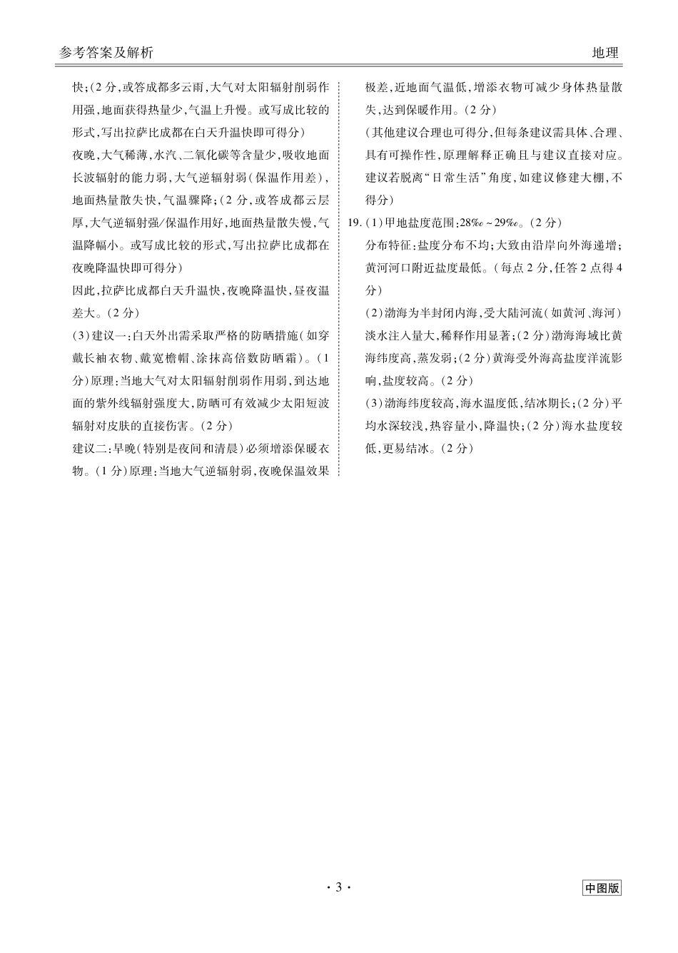 【地理试卷(中图版)答案】【多版本卷】衡水金卷2025-2026学年度高一年级12月份联考（12.26-12.27）.pdf_第3页
