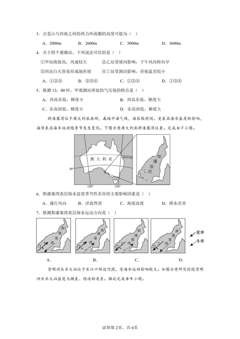【地理试卷】福建宁德市三校2025-2026学年第一学期高三年级1月联考(1.5-1.6).pdf_第2页
