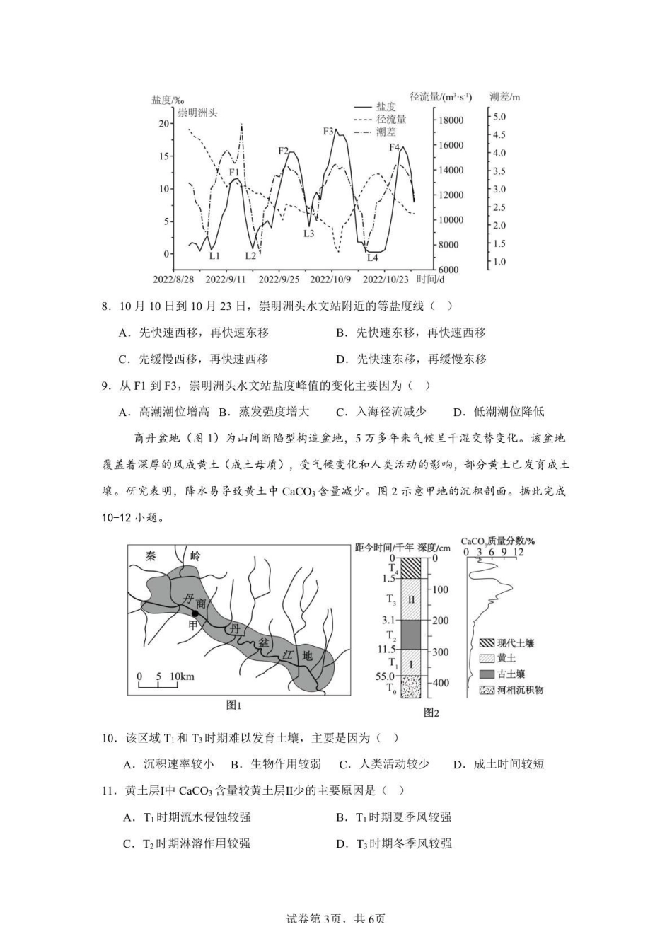 【地理试卷】福建宁德市三校2025-2026学年第一学期高三年级1月联考(1.5-1.6).pdf_第3页