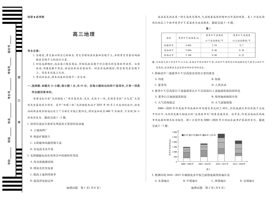 【地理试卷】湖南湘一名校联盟高三上学期11月份联考（广西部分同张卷）（11.27-11.28）.pdf_第1页