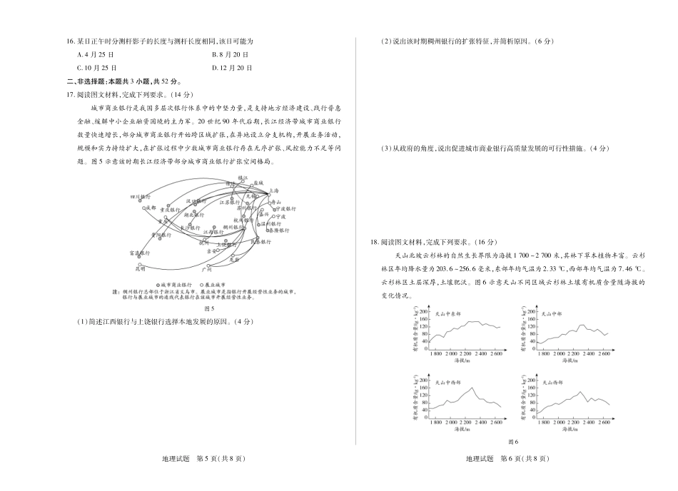 【地理试卷】湖南湘一名校联盟高三上学期11月份联考（广西部分同张卷）（11.27-11.28）.pdf_第3页