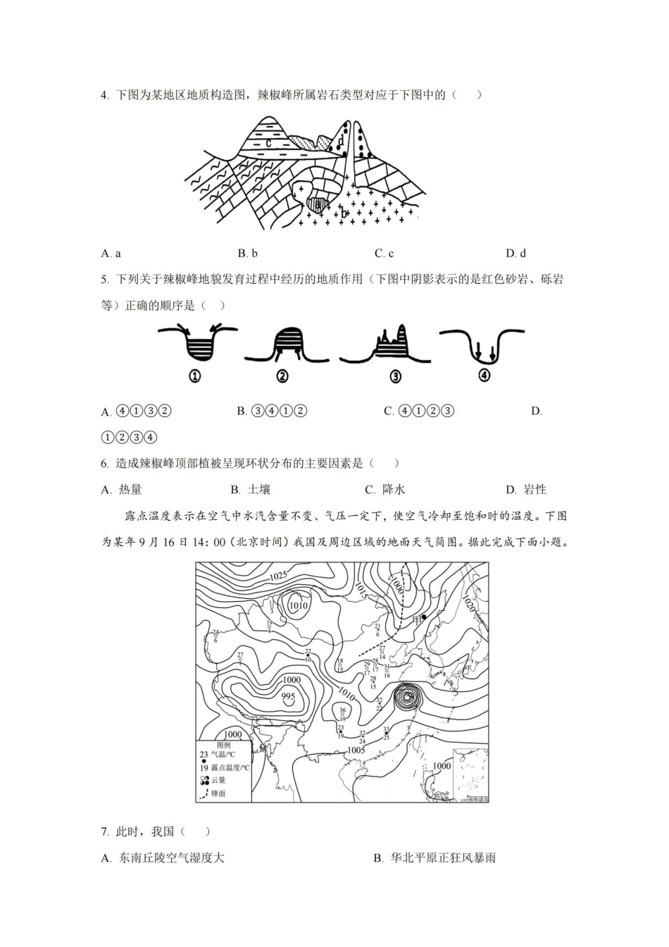 【地理试卷】江苏盐城市七校联盟2025-2026学年度第一学期2026届高三第三次学情检测(1.9-1.10).pdf_第2页