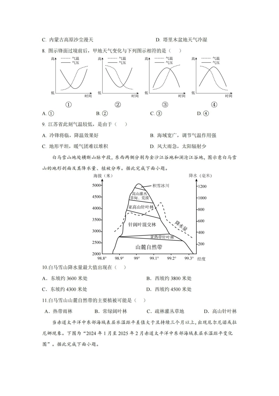 【地理试卷】江苏盐城市七校联盟2025-2026学年度第一学期2026届高三第三次学情检测(1.9-1.10).pdf_第3页