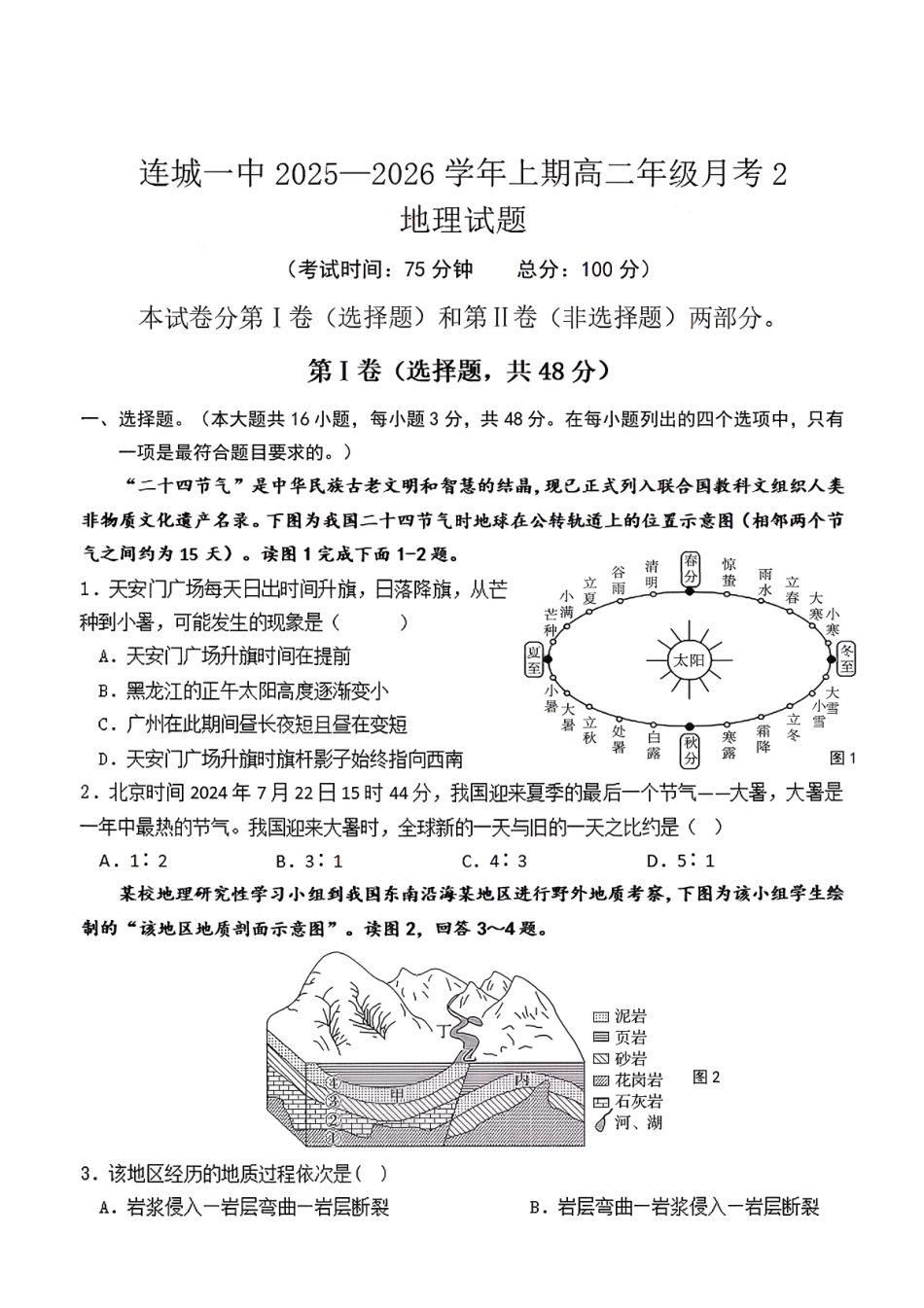 【地理试卷+答案】福建龙岩市连城县第一中学2025-2026学年高二上学期第二次月考(12月下旬).pdf_第1页