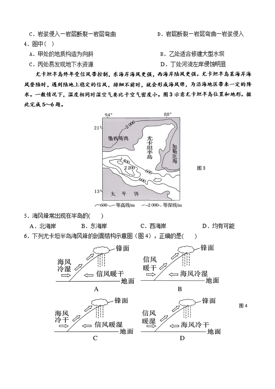 【地理试卷+答案】福建龙岩市连城县第一中学2025-2026学年高二上学期第二次月考(12月下旬).pdf_第2页