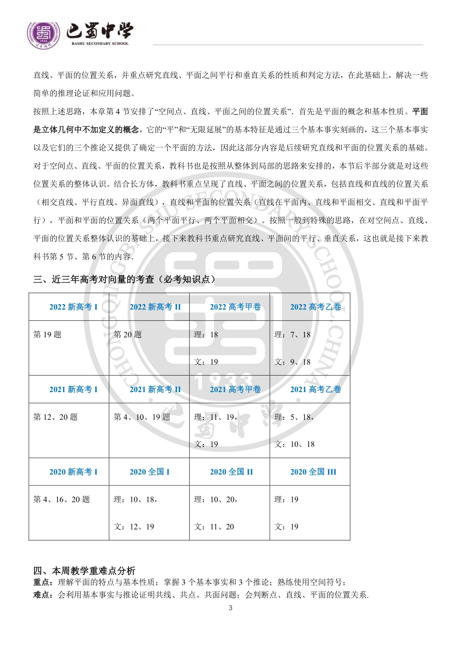 【第十一周】(刘丽君)集体备课材料第八章8.4空间点、直线、平面之间的位置关系.pdf_第3页