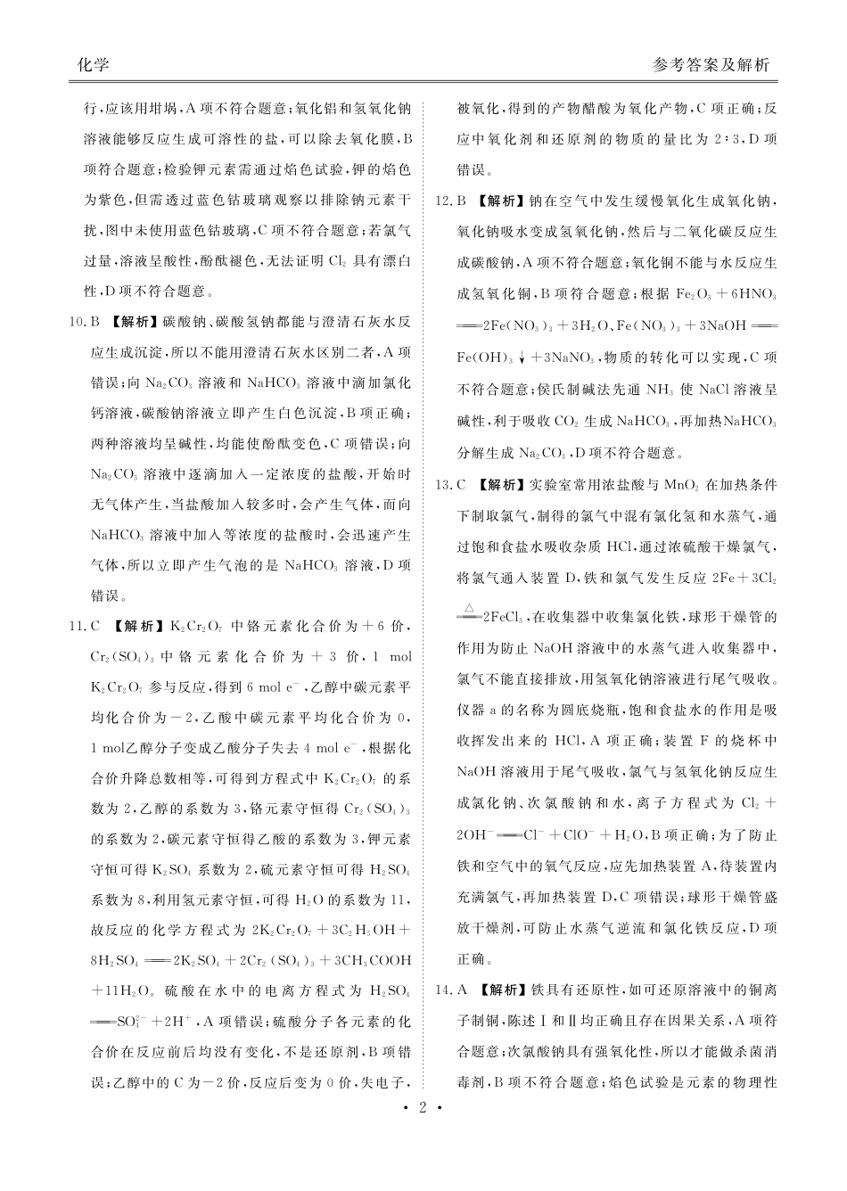 【多版本卷】衡水金卷2025-2026学年度高一年级12月份联考（12.26-12.27）.pdf_第2页