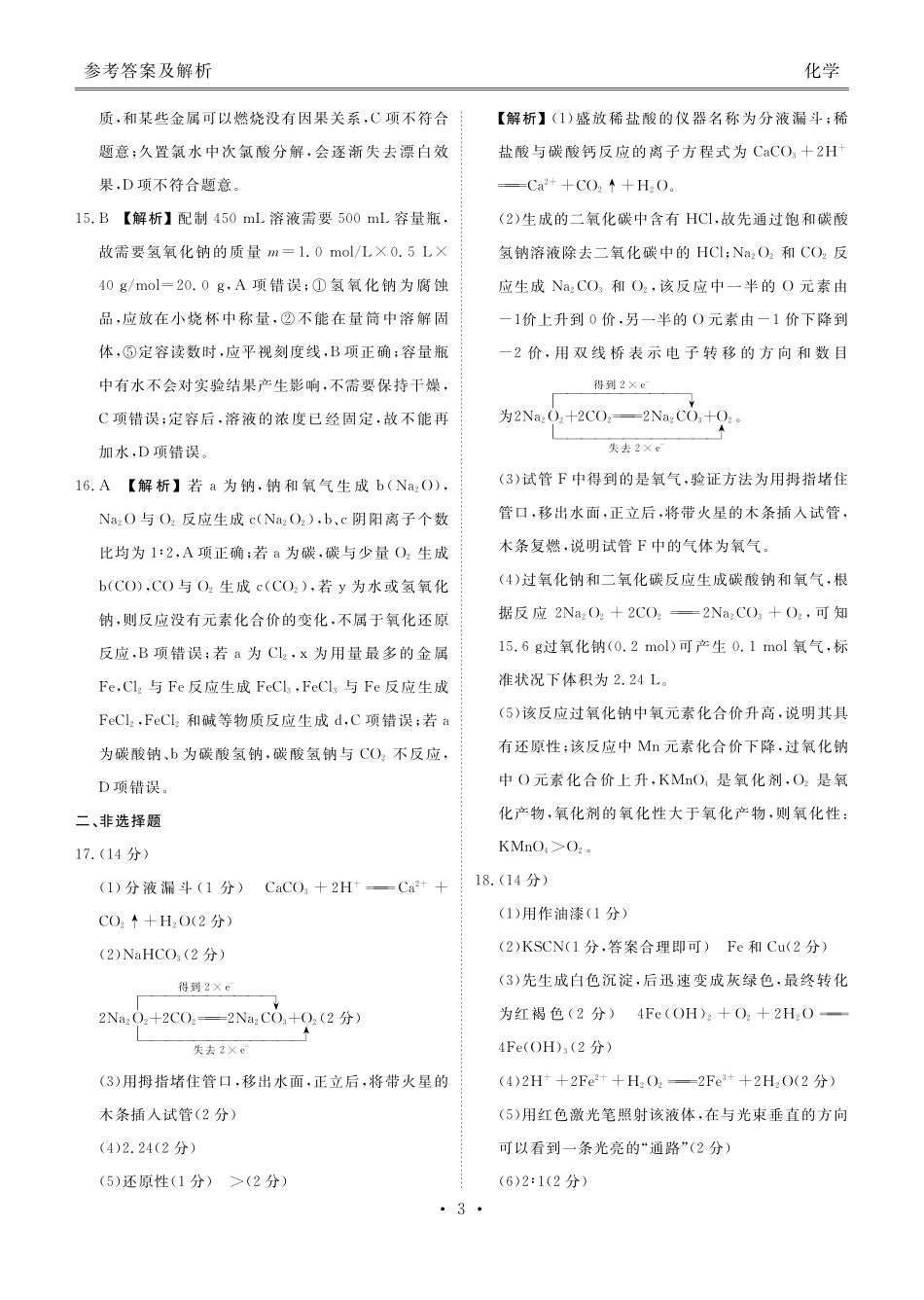 【多版本卷】衡水金卷2025-2026学年度高一年级12月份联考（12.26-12.27）.pdf_第3页