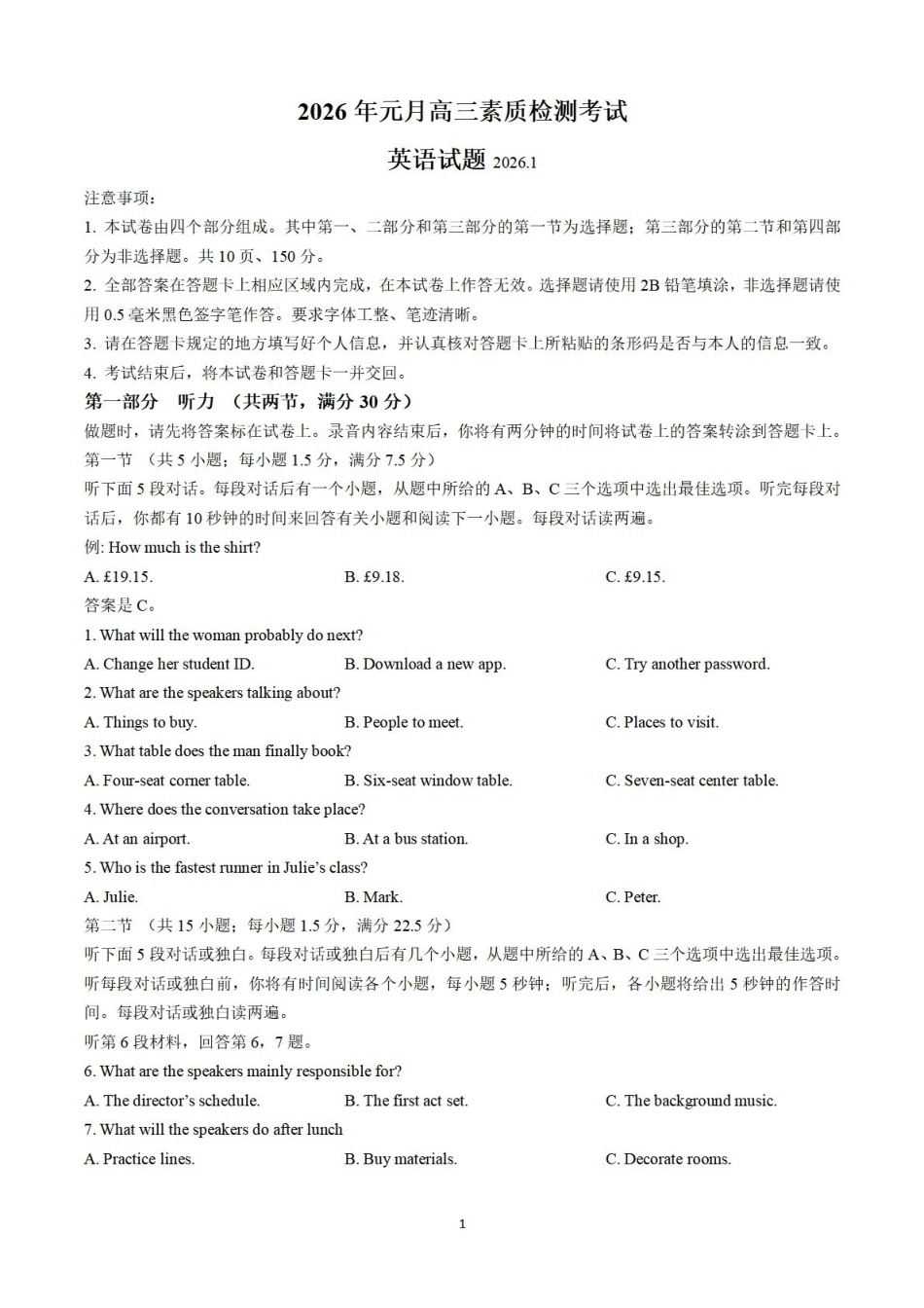 【改】英语-安徽六校2026年元月高三素质检测考试.pdf_第1页